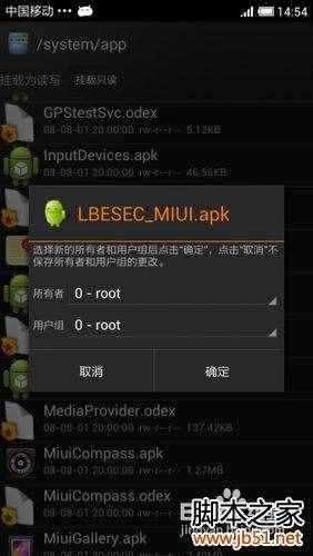 小米2root权限怎么获取