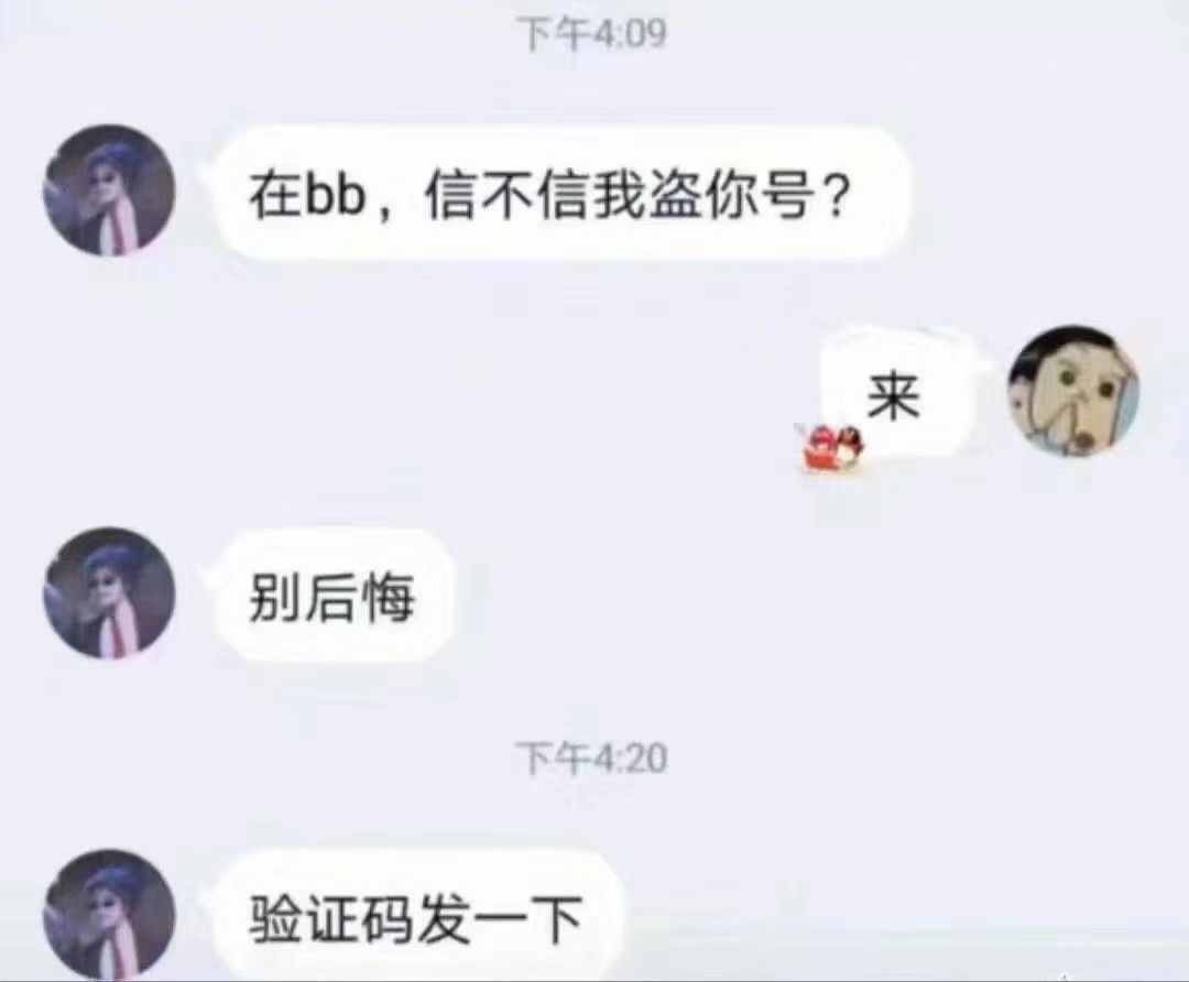 微信上惊现如此盗号方式，朋友们要小心了