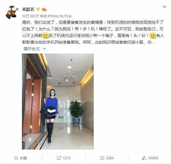 张歆艺准备婚礼忘带手机 如何远程查看微信聊天记录？