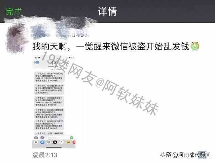 半夜12点，微信突然自动给别人转账！网友曝光盗号步骤……