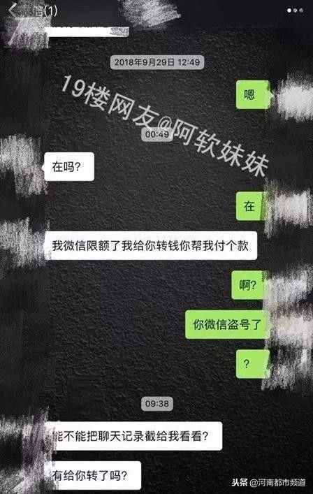 半夜12点，微信突然自动给别人转账！网友曝光盗号步骤……