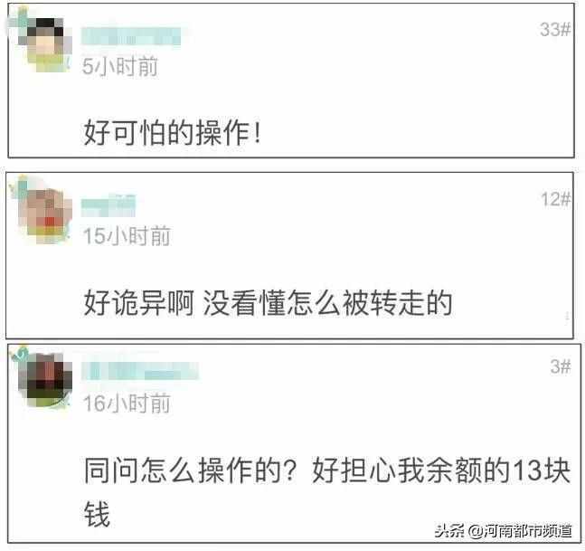 半夜12点，微信突然自动给别人转账！网友曝光盗号步骤……