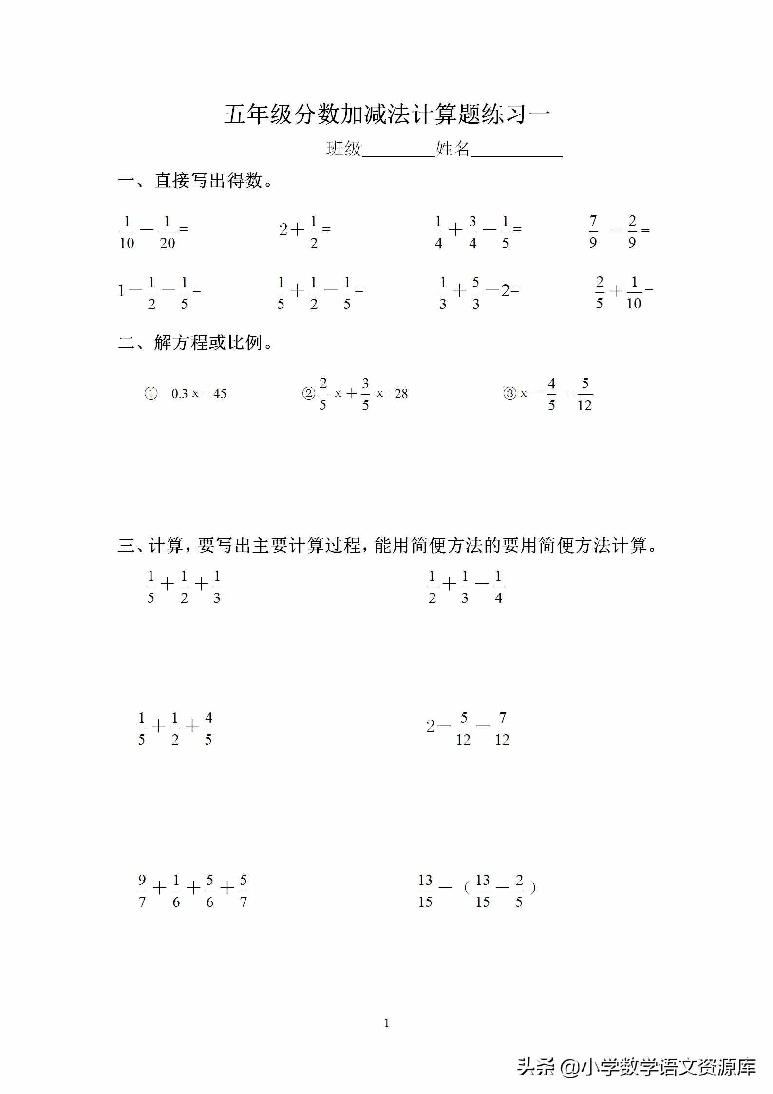 小学五年级数学下册分数加减法混合运算训练，助力学习！