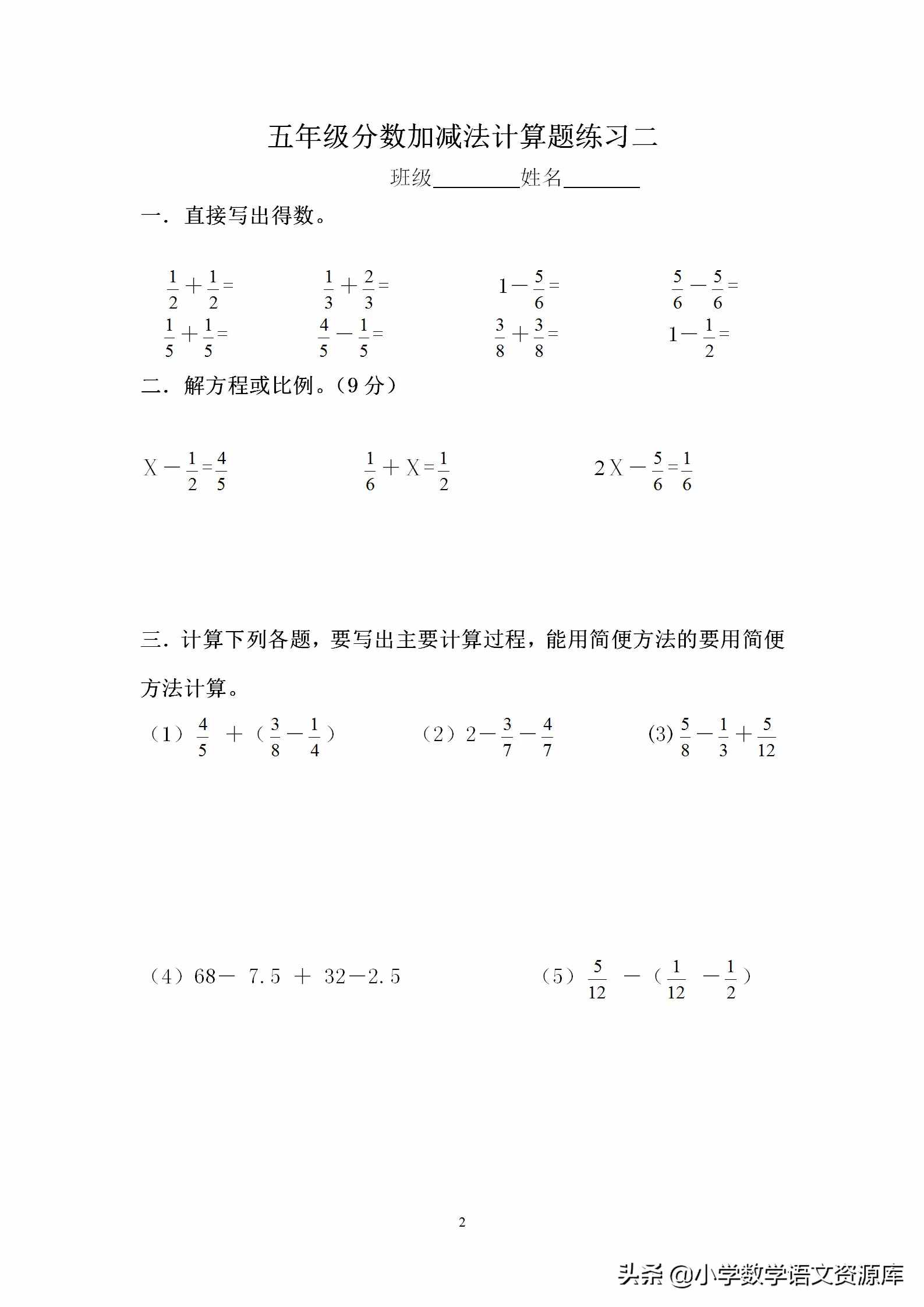 小学五年级数学下册分数加减法混合运算训练，助力学习！