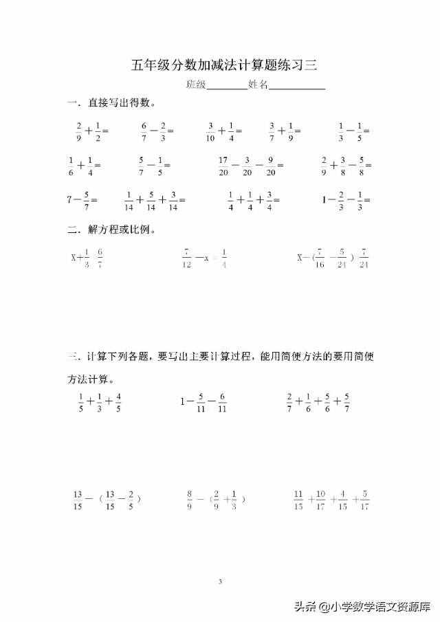 小学五年级数学下册分数加减法混合运算训练，助力学习！