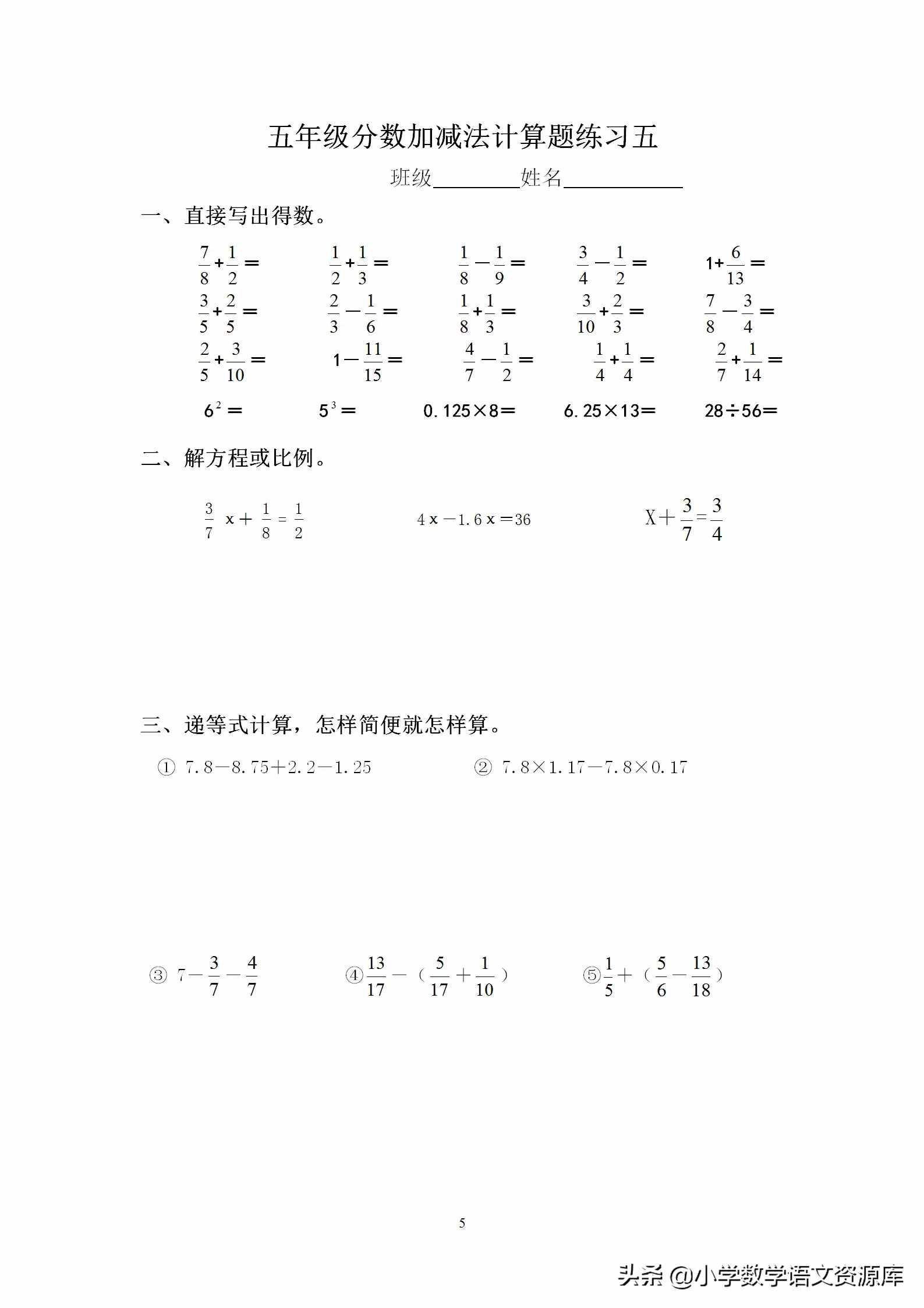 小学五年级数学下册分数加减法混合运算训练，助力学习！