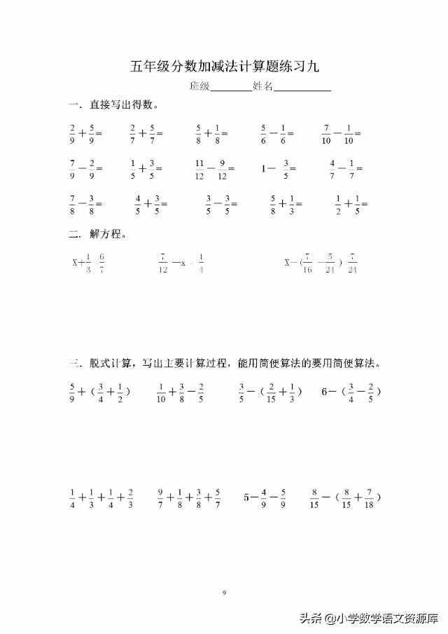 小学五年级数学下册分数加减法混合运算训练，助力学习！