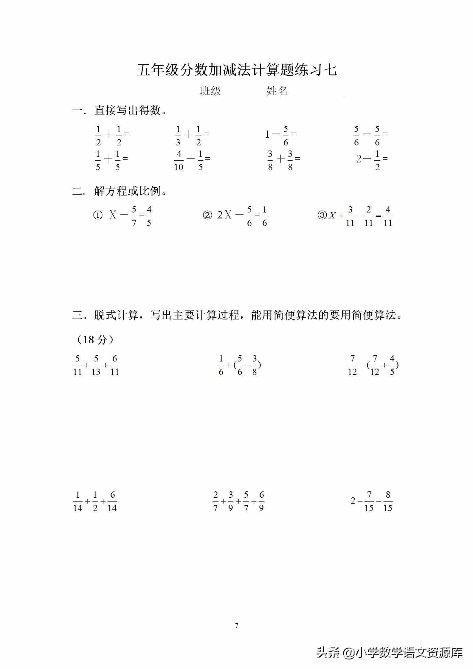 小学五年级数学下册分数加减法混合运算训练，助力学习！