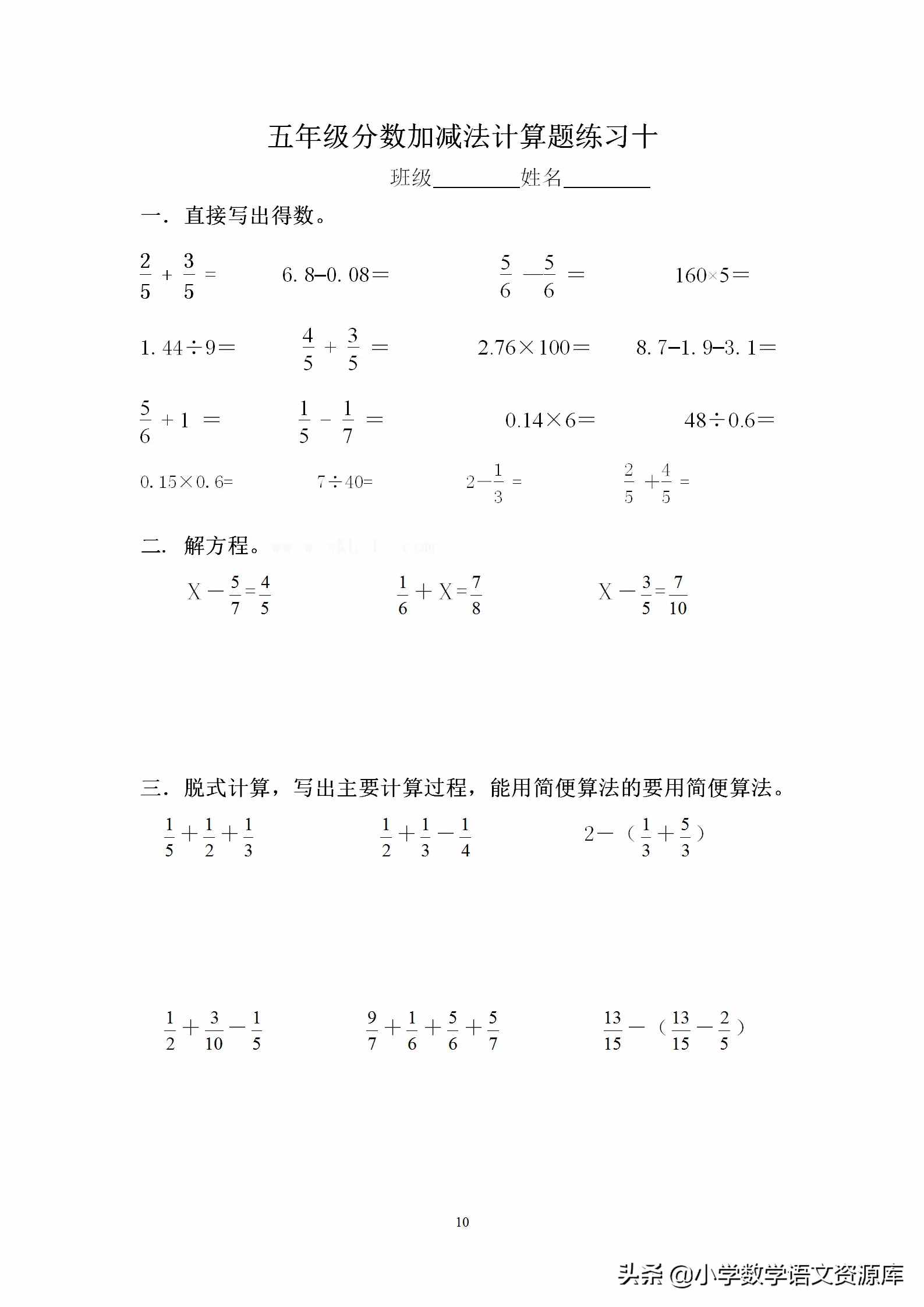 小学五年级数学下册分数加减法混合运算训练，助力学习！