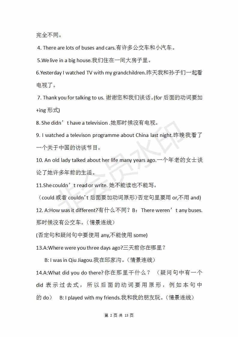 外研版（三起）小学五年级下册英语知识点