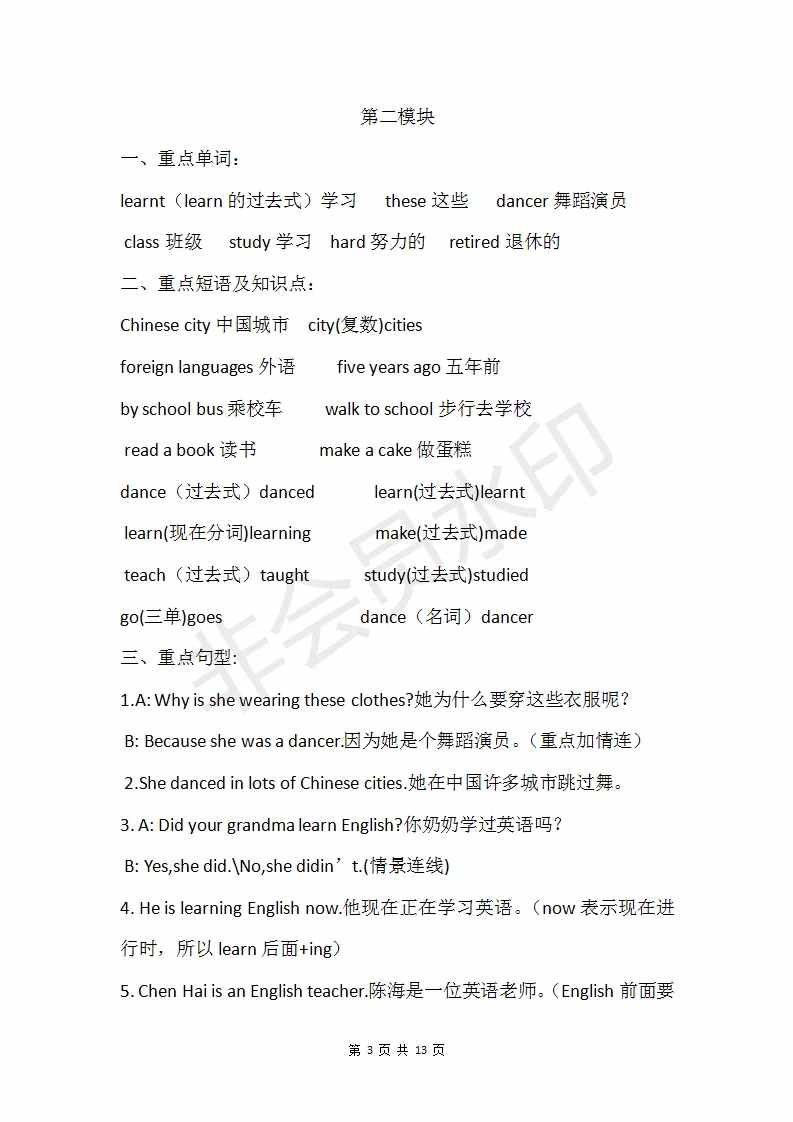 外研版（三起）小学五年级下册英语知识点