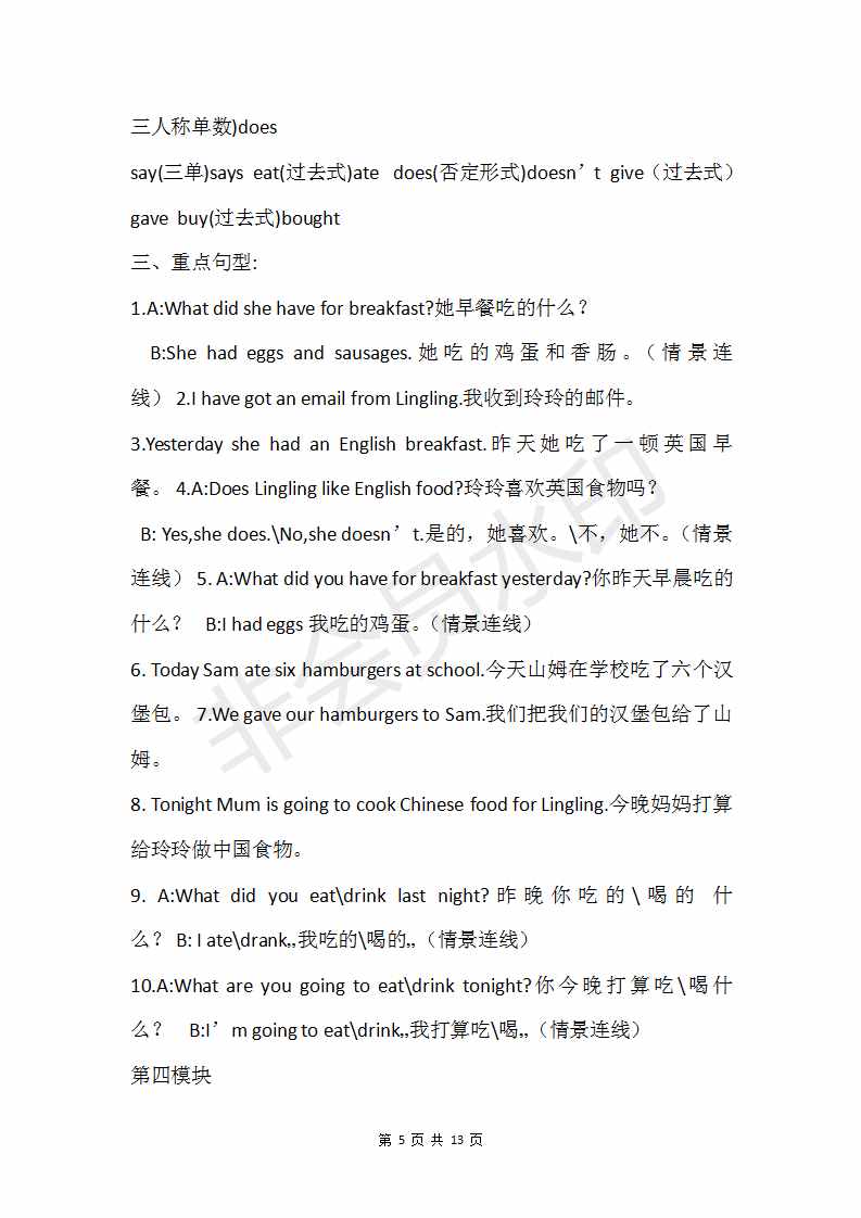 外研版（三起）小学五年级下册英语知识点