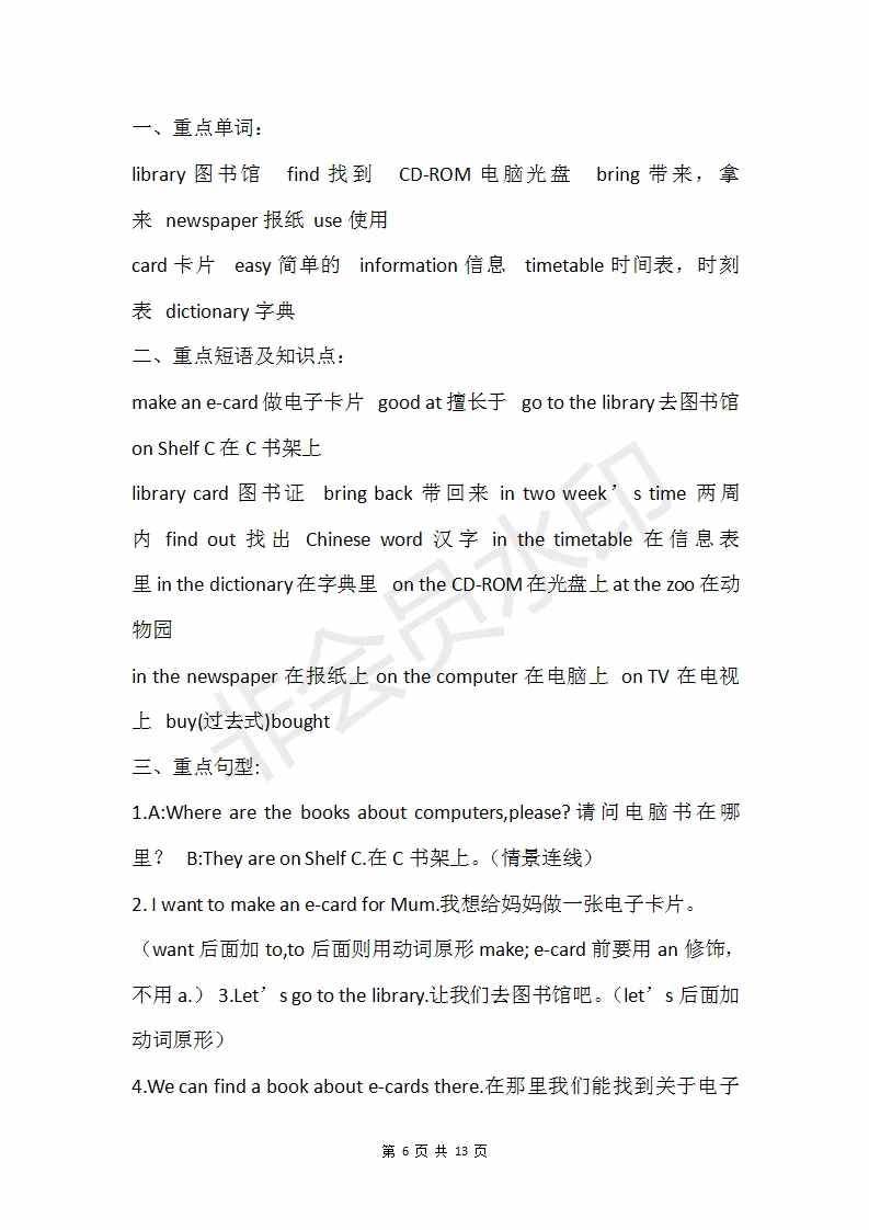外研版（三起）小学五年级下册英语知识点
