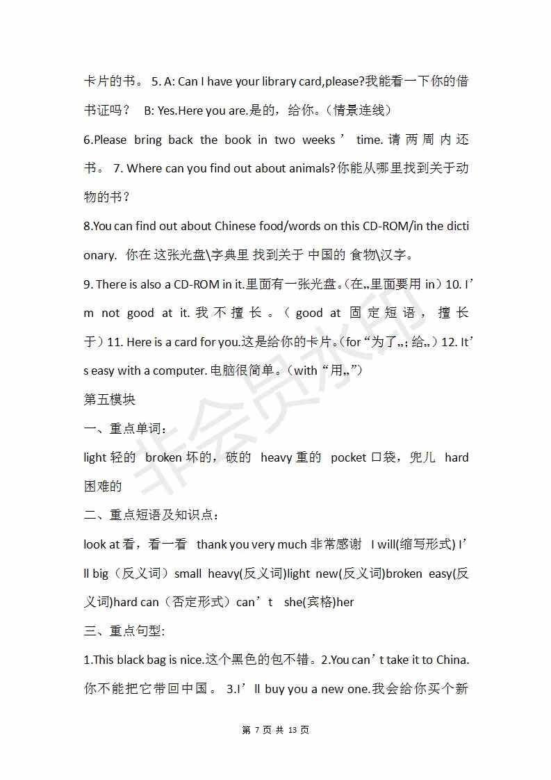 外研版（三起）小学五年级下册英语知识点