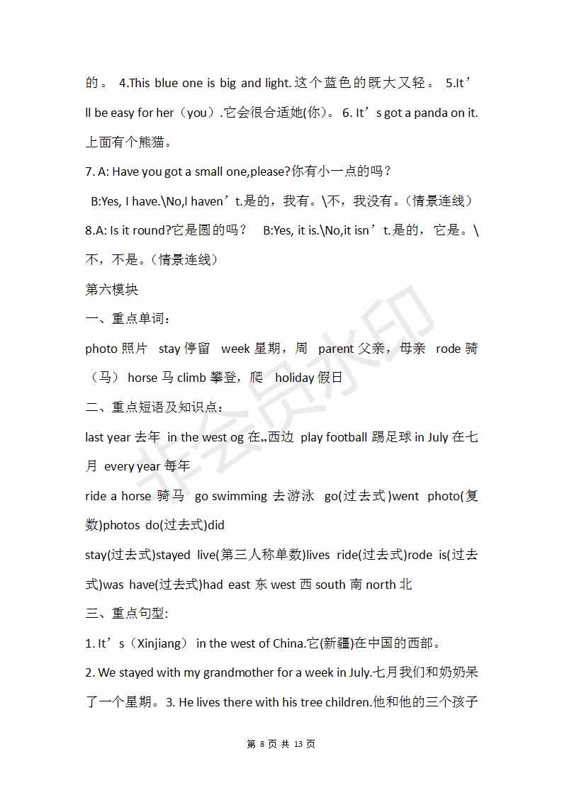 外研版（三起）小学五年级下册英语知识点