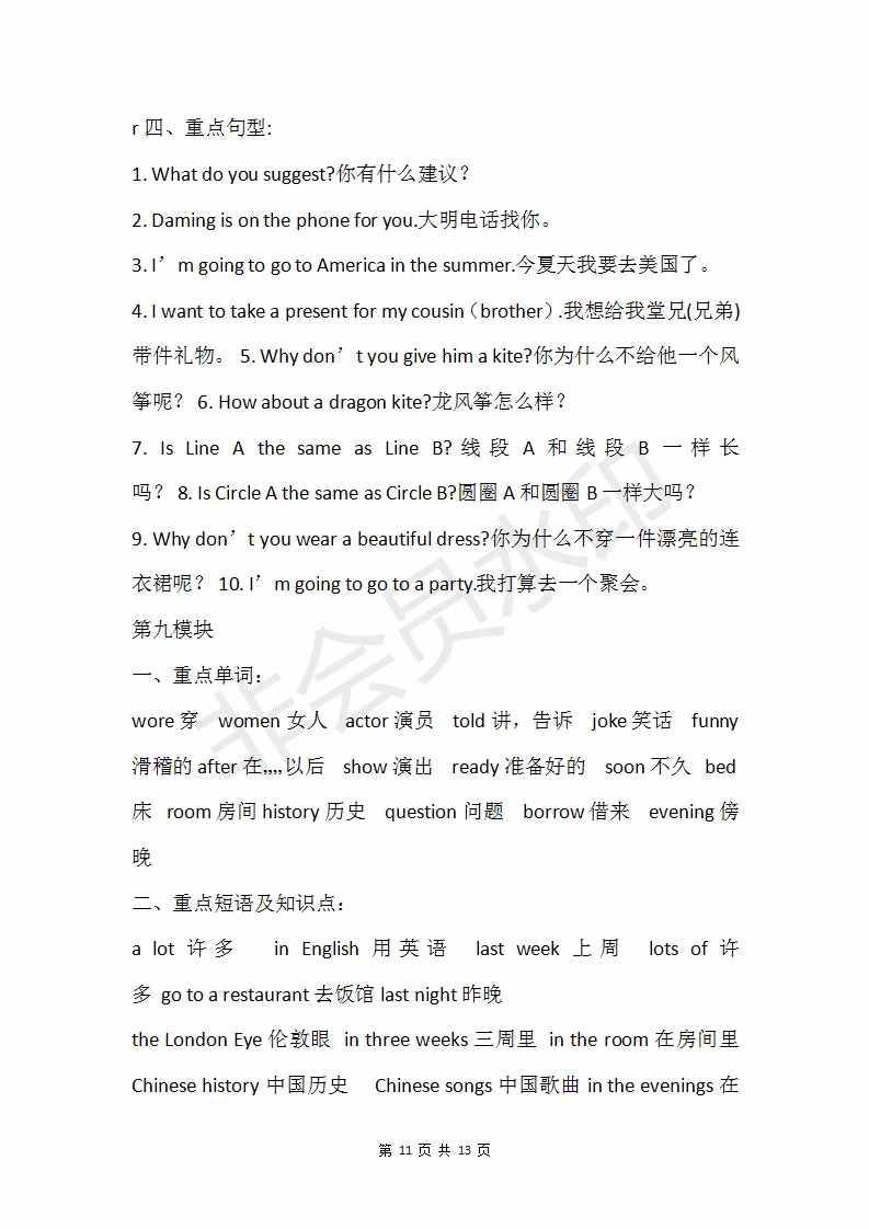 外研版（三起）小学五年级下册英语知识点