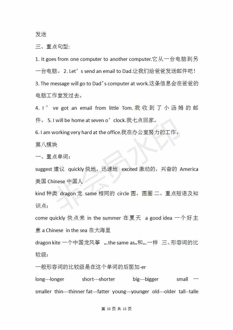 外研版（三起）小学五年级下册英语知识点