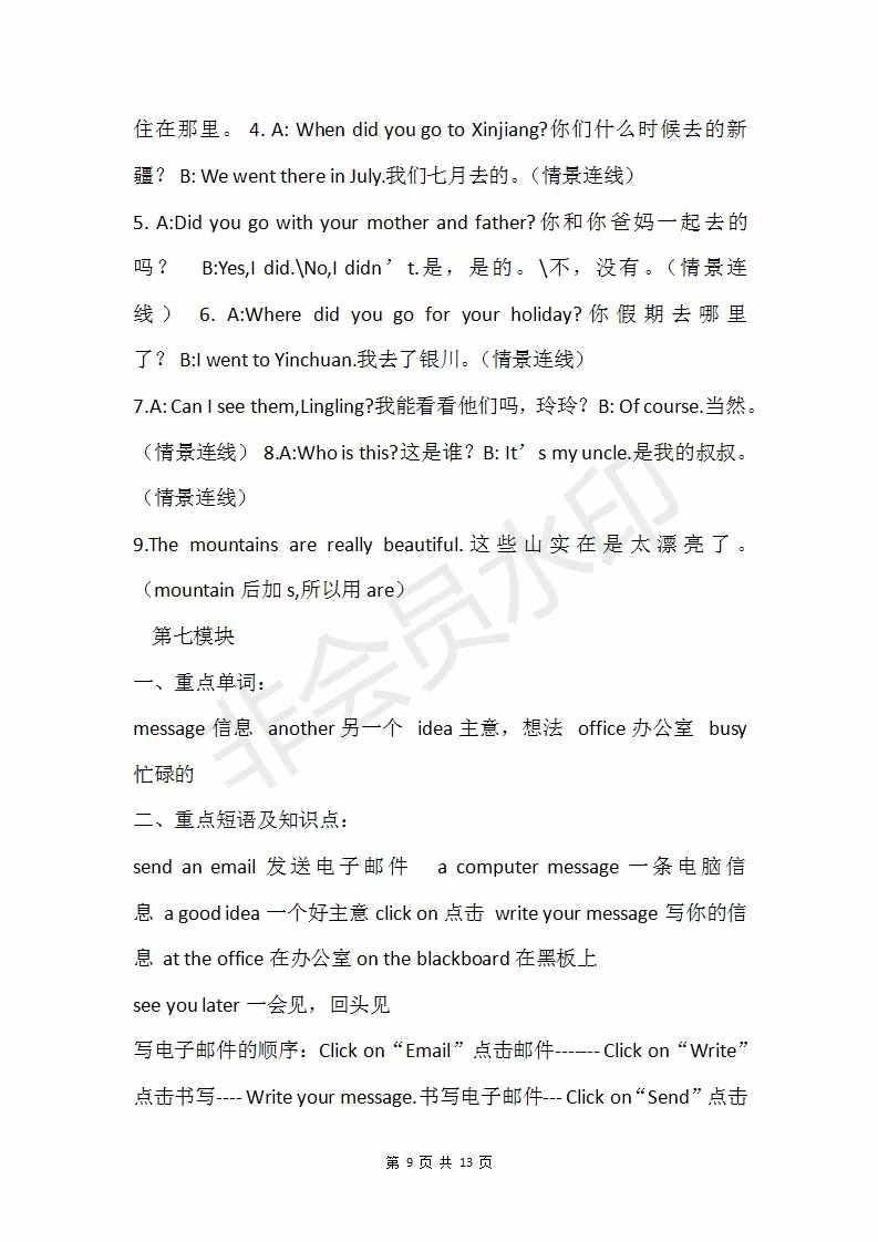 外研版（三起）小学五年级下册英语知识点