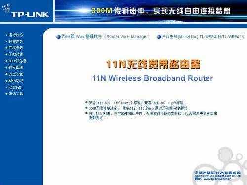 TP-LINK无线路由器说明书