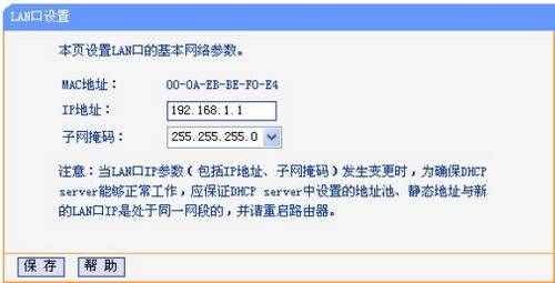 TP-LINK无线路由器说明书