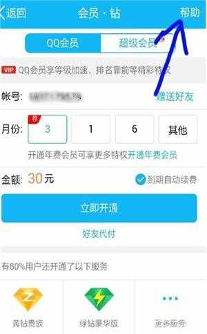 QQ开了会员或X钻，到期还继续扣费？教你一招轻松取消！
