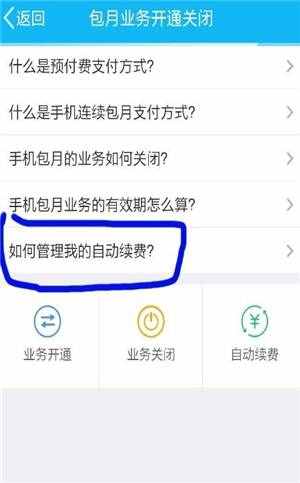 QQ开了会员或X钻，到期还继续扣费？教你一招轻松取消！