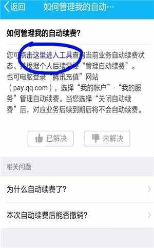 QQ开了会员或X钻，到期还继续扣费？教你一招轻松取消！