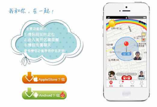 想知道你的女朋友在哪里？一款能情侣之间定位的手机APP