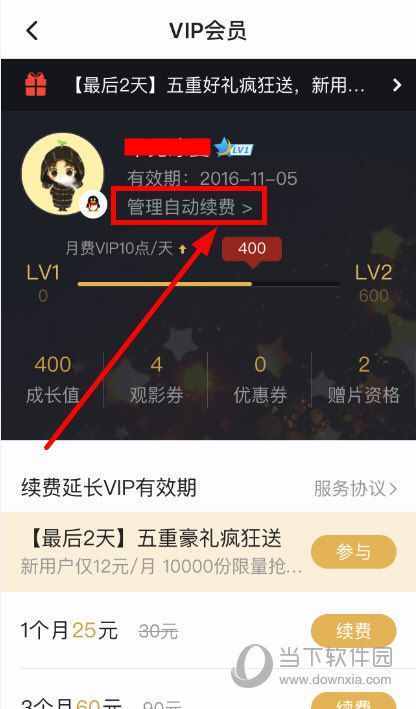 腾讯视频VIP会员怎么关闭自动续费 在哪设置取消教程