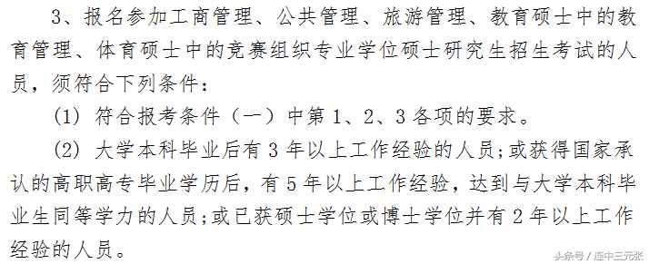 2019考研必须了解的40个专业学位硕士研究生之：教育硕士（Ed.M）