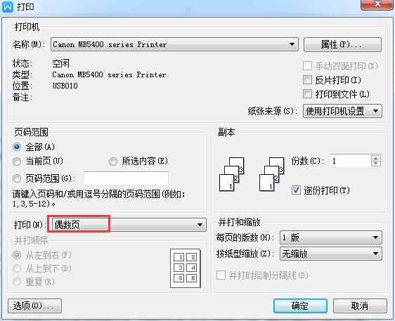 记得要收藏！如何手动完成双面打印文档
