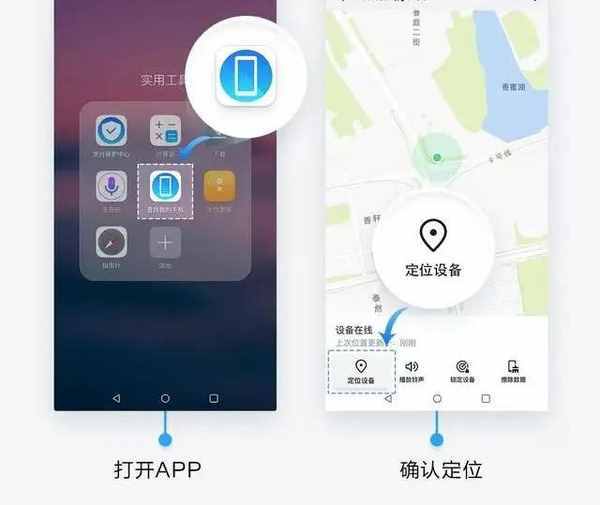 失而复得 华为“查找手机”功能有多强大？快来了解一下