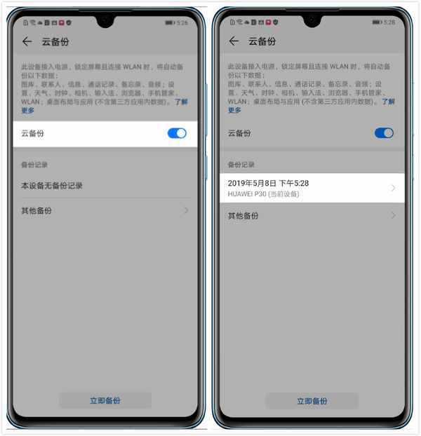 失而复得 华为“查找手机”功能有多强大？快来了解一下