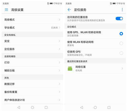 打开华为手机这4个功能，定位精确度提升50%