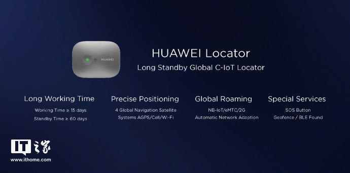 华为发布位置追踪器HUAWEI Locator