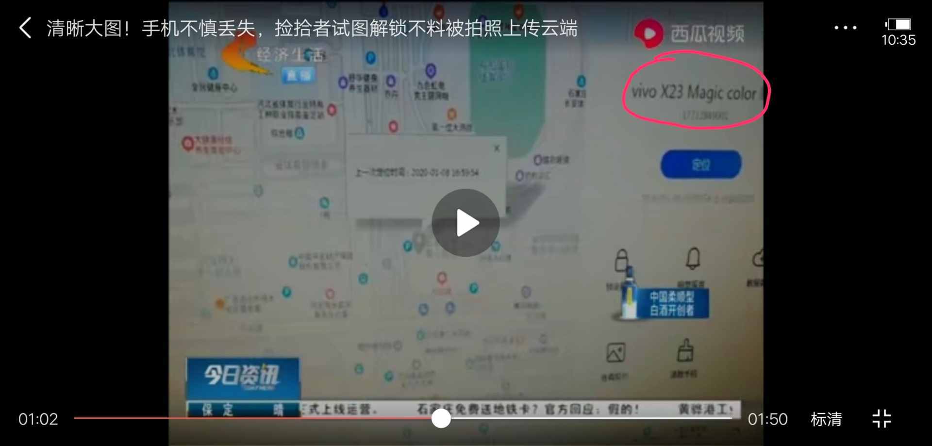 手机丢失影响大？vivo用户开启“查找手机”，一秒定位爱机位置