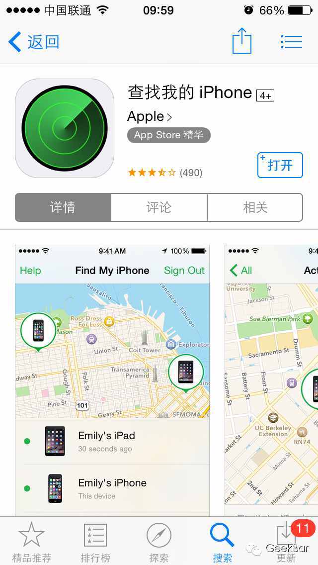 快来看看你被谁跟踪了—iPhone瞬间变GPS追踪神器！