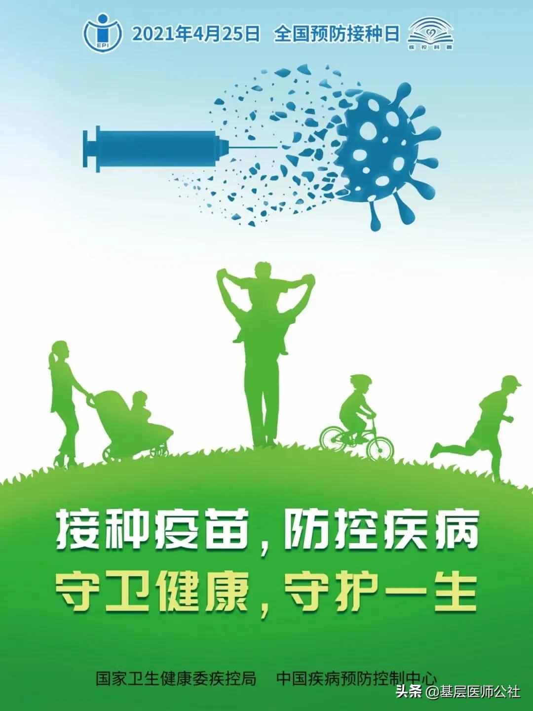 国家卫健委：全国儿童预防接种日来了（附宣传资料）