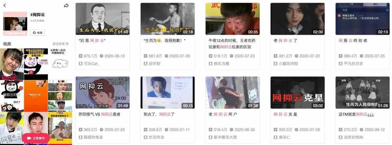 网易云变“网抑云”，缺的是梗吗？