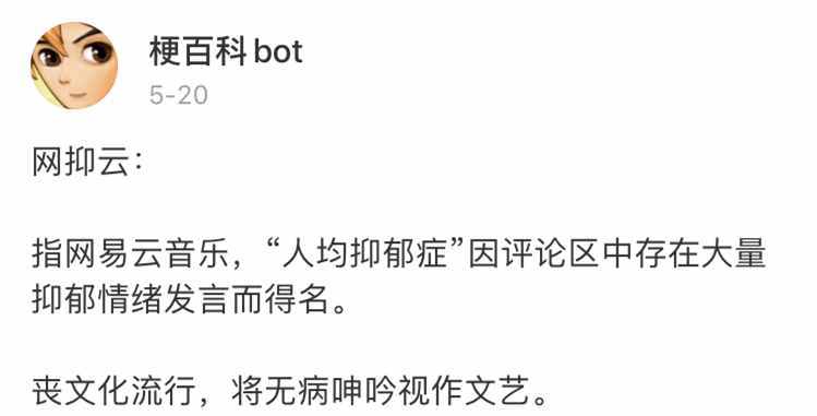 网易云变“网抑云”，缺的是梗吗？