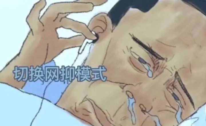 网易云变“网抑云”，缺的是梗吗？