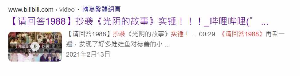 砸向《请回答1988》的“抄袭实锤”，只是一场赚取流量的闹剧