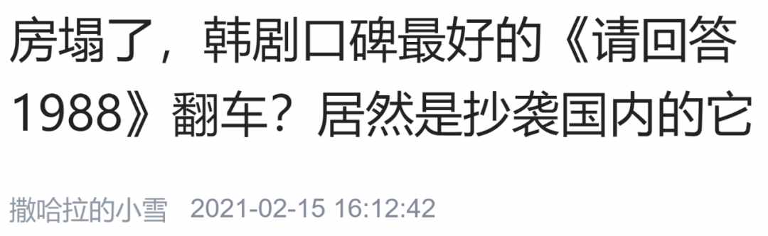 砸向《请回答1988》的“抄袭实锤”，只是一场赚取流量的闹剧