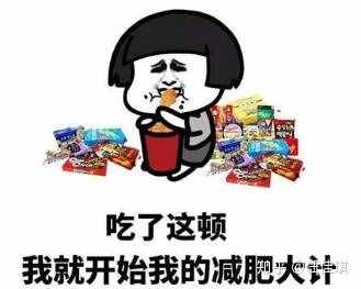 10天瘦10斤的快速减肥法，你敢试吗？