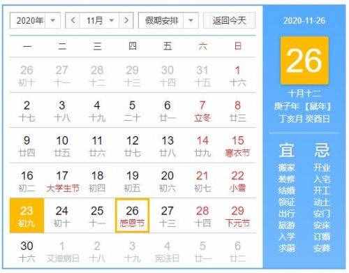 2020感恩节是11月几号？今年感恩节是星期几？感恩节的由来