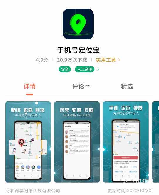 输入手机号就能「追踪定位」？实际体验发现都是耍流氓骗钱的