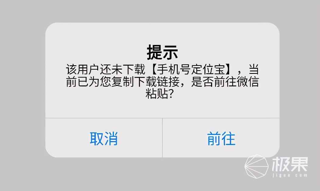 输入手机号就能「追踪定位」？实际体验发现都是耍流氓骗钱的