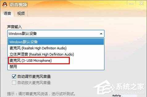 QQ视频没声音怎么办？QQ视频没声音解决方法