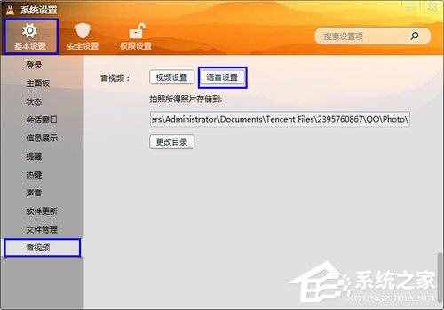 QQ视频没声音怎么办？QQ视频没声音解决方法