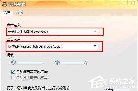 QQ视频没声音怎么办？QQ视频没声音解决方法